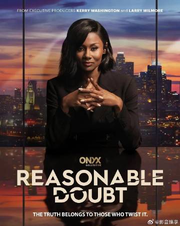 合理怀疑第三季